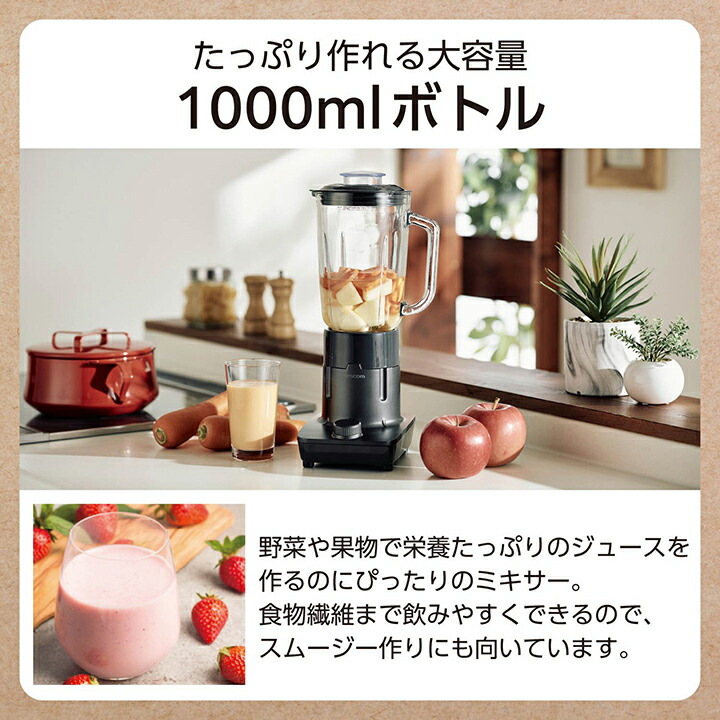 ELECOM（エレコム） テスコム ジュースミキサー 1000ml ガラスミキサー