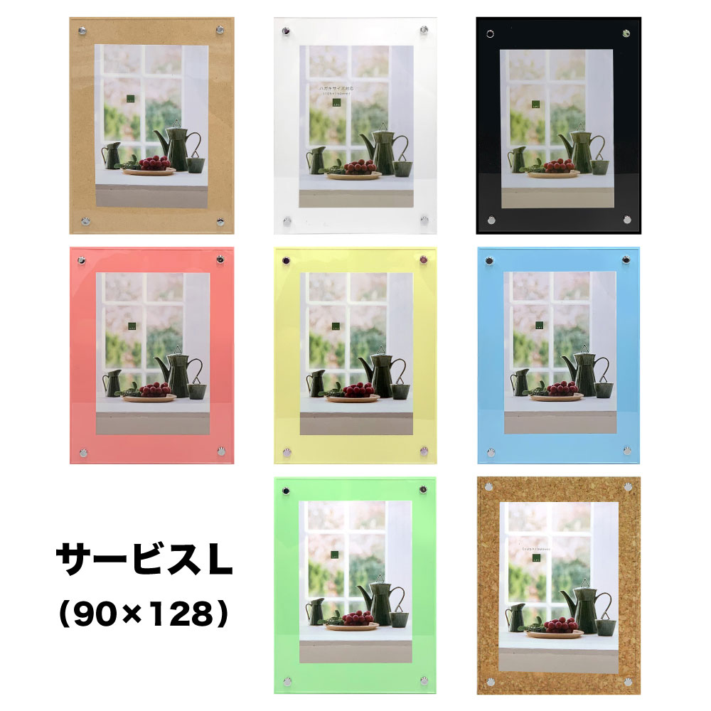 NEW カラーボードフレーム【サービスL判（90mm × 128mm）用紙対応