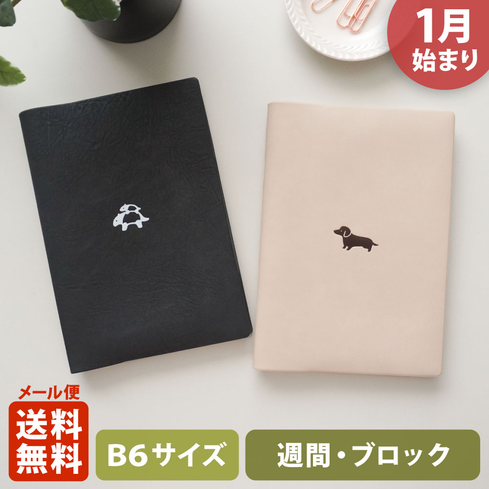 MATOKA（マトカ） 【限定】手帳 2026 2026年1月始まり ダイアリー