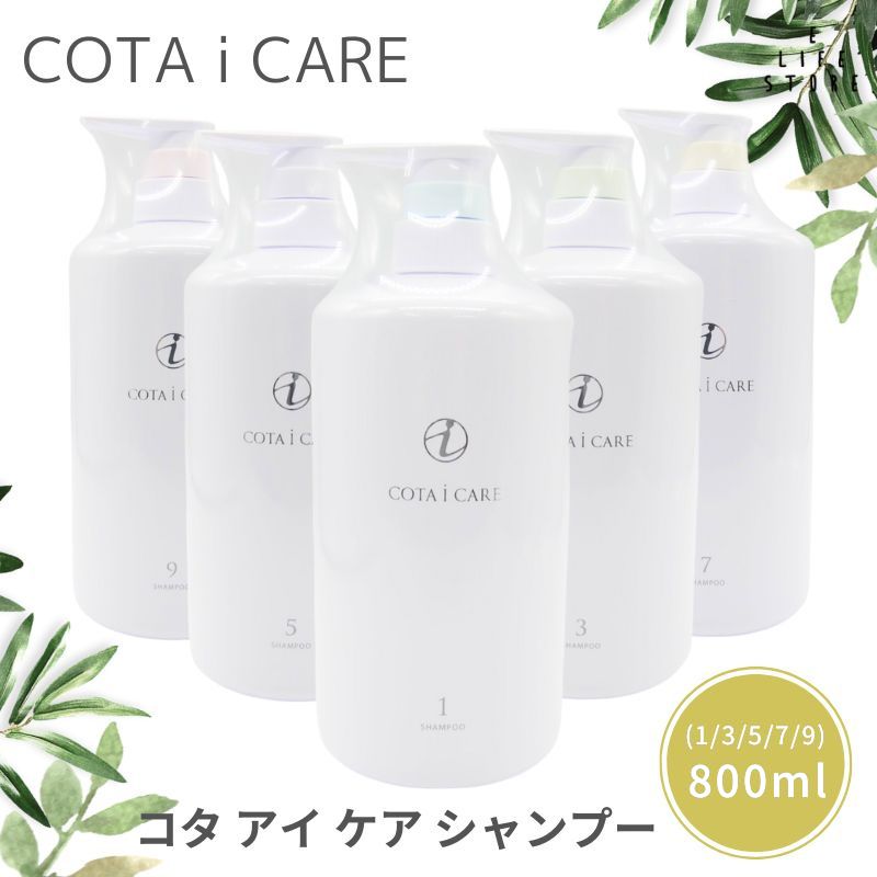 コタ cota アイケア シャンプー [1/3/5/7/9] 800ml ヘアケア スパ