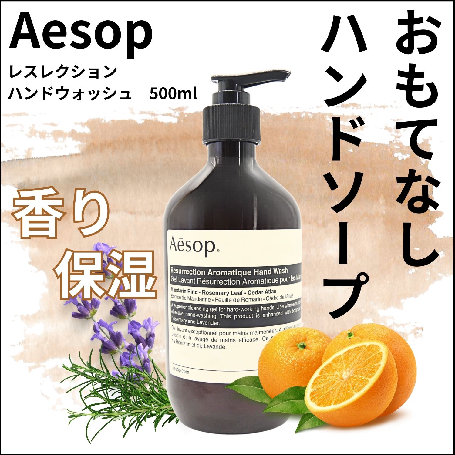 Aesop（イソップ） レスレクション ハンドウォッシュ 500ml [ ハンド