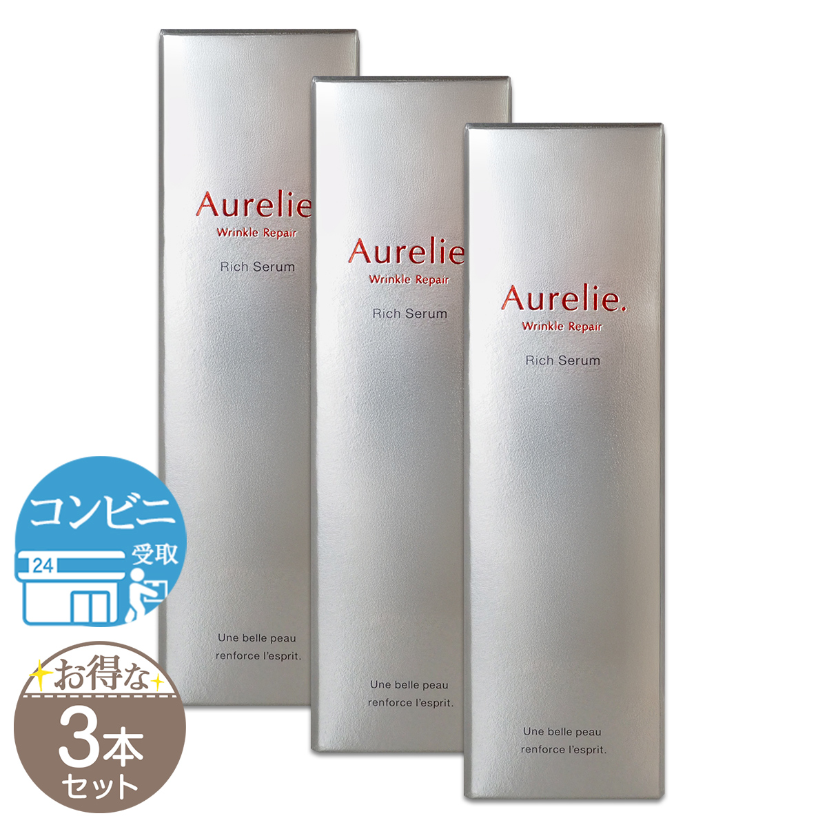 3本セット 】 Aurelie オレリー リンクルリペアセラム 30ml 約25日分