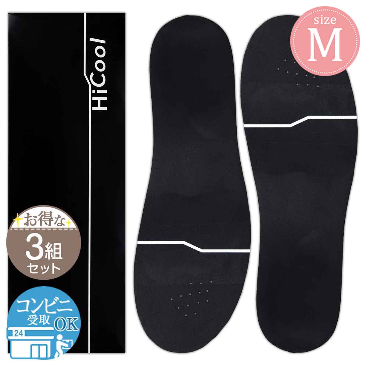 2組セット 】 ハイクールインソール HiCool INSOLE Mサイズ ( 25.0cm