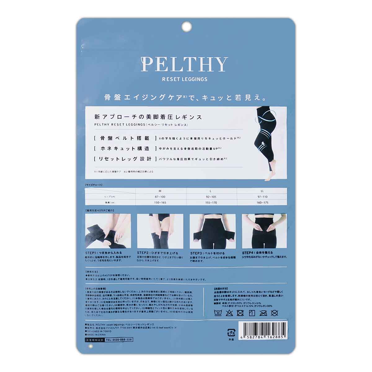 BELMISE（ベルミス） 【 3袋セット 】 ペルシー PELTHY リセット