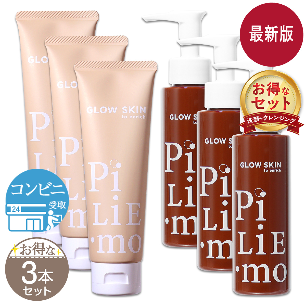 PILIE.MO SKIN クレンジングジェル 4本セット PiLiE・mo（ピリモ