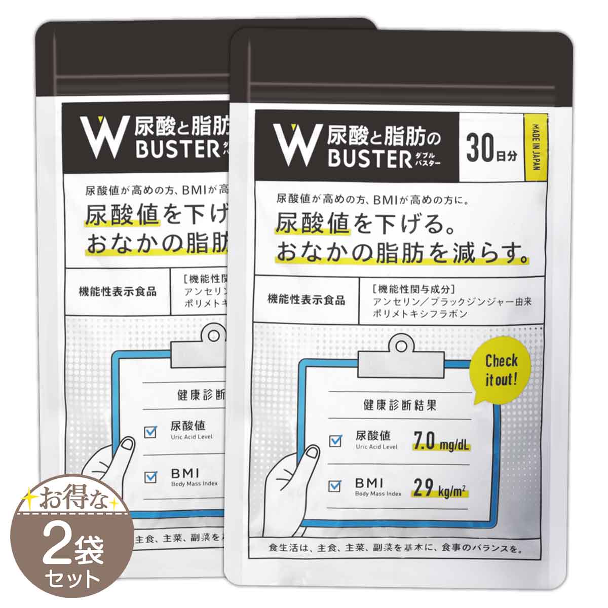 2袋セット 】 尿酸と脂肪のダブルバスター Wバスター 36g ( 400mg × 90