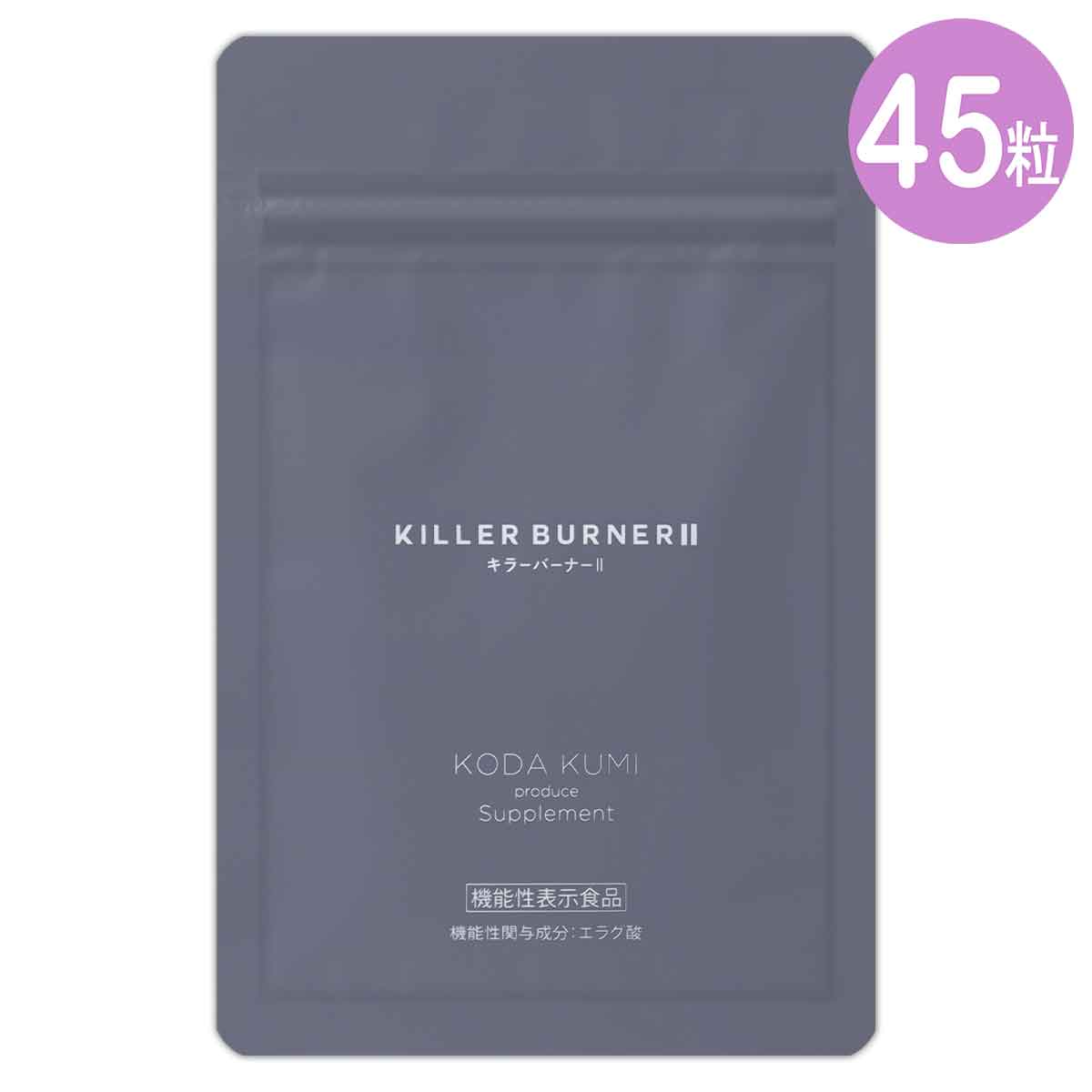 2袋セット 】 キラーバーナー2 KILLER BURNER 2 20.7g ( 460mg × 45粒