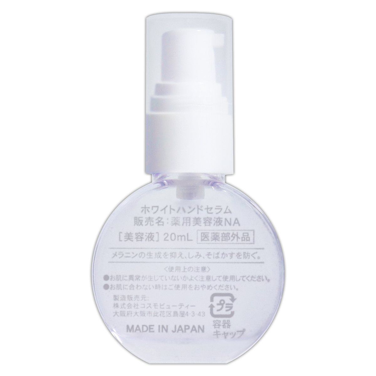 ホワイトハンドセラム 20ml to esella ハンドセラム ハンドケア 美容液