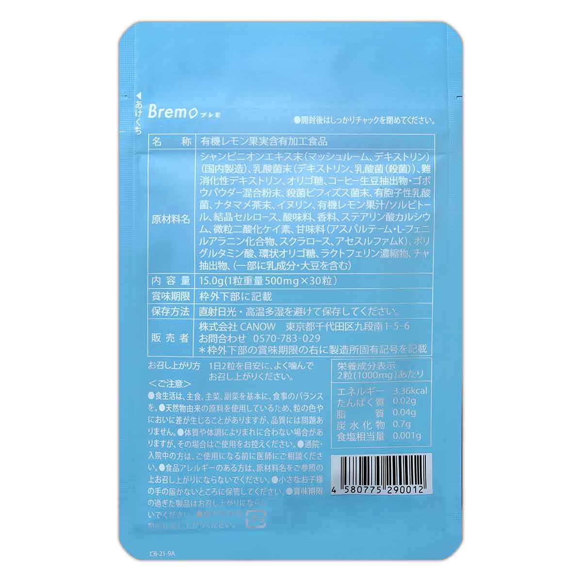 3袋セット 】 ブレモ Bremo 15.0g ( 500mg × 30粒 ) CANOW 口臭