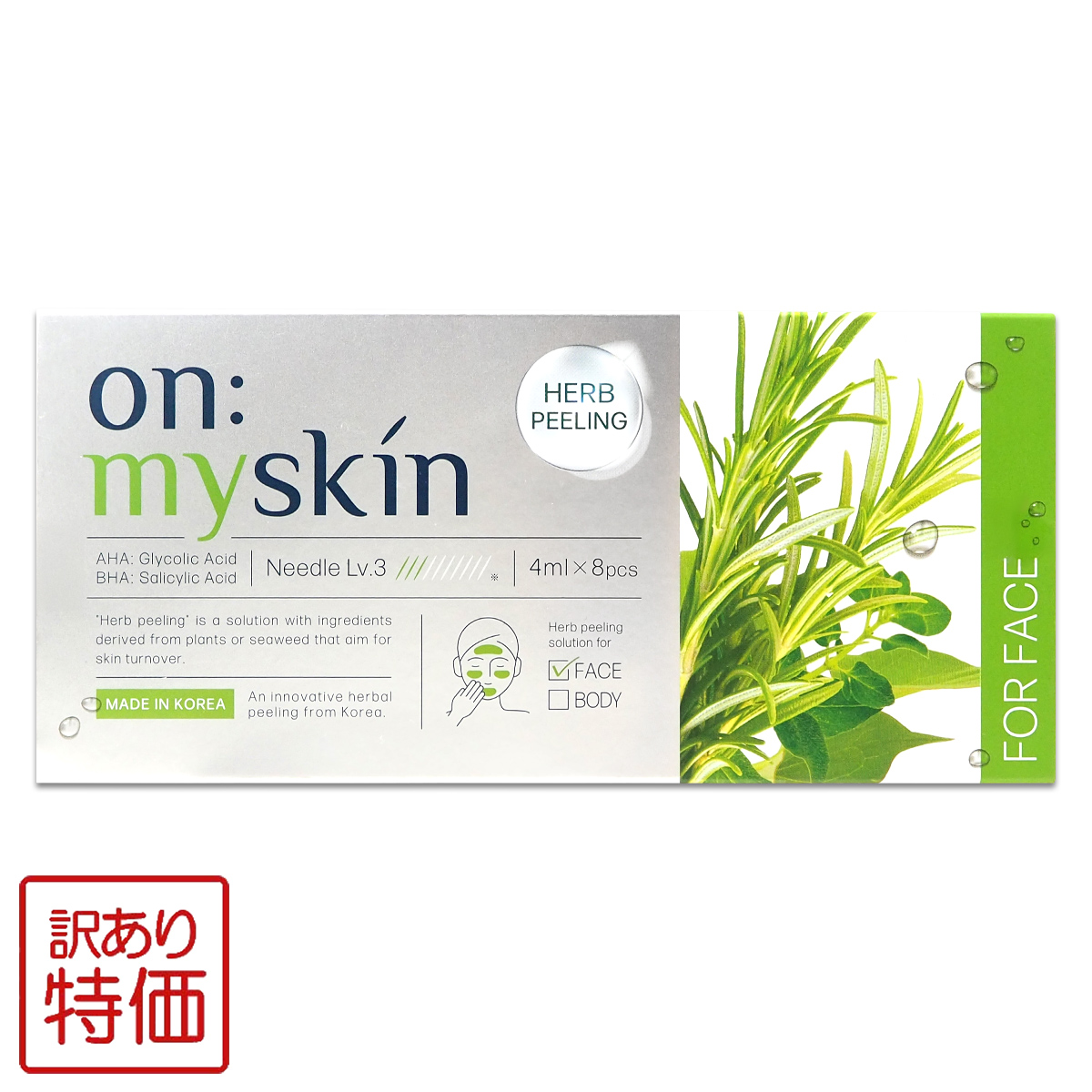 訳あり特価商品 】 on:myskin オンマイスキン ハーブピーリング