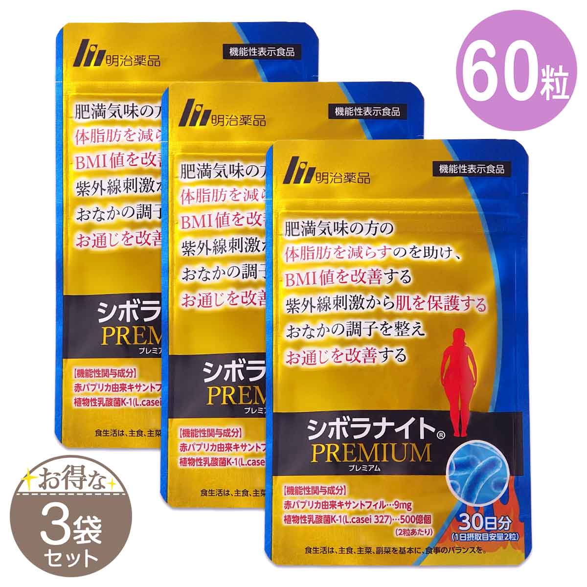 明治薬品 シボラナイト プレミアム PREMIUM 27.9g ( 465mg × 60粒 ) 30