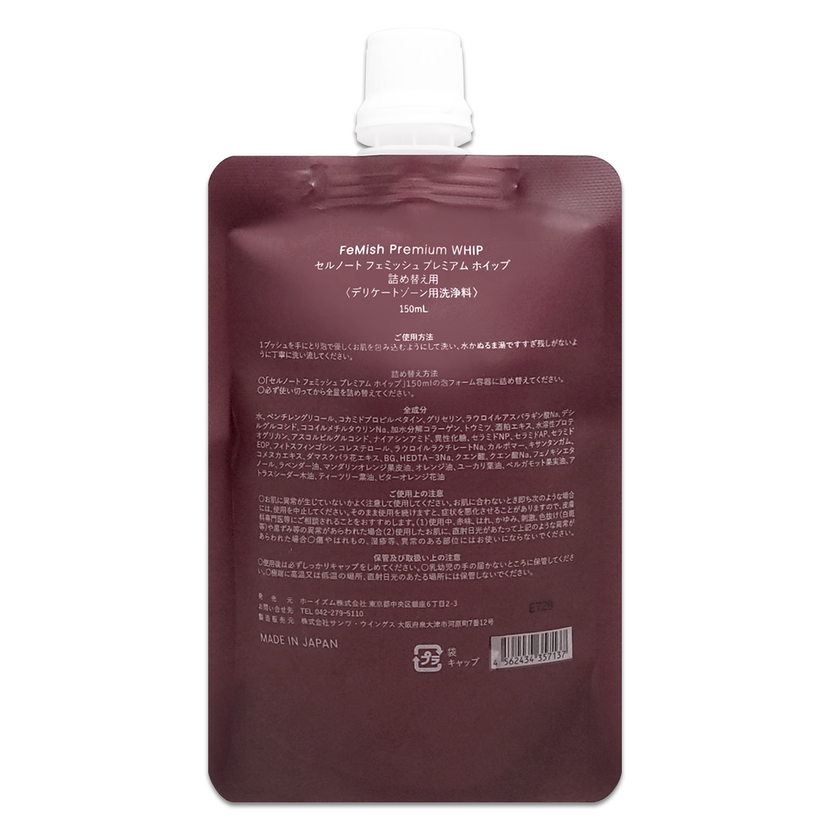 2個セット 】 セルノート cellnote フェミッシュ プレミアム ホイップ