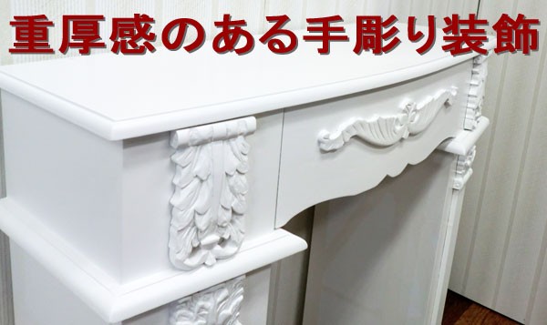 マントルピース幅80 白 完成品 引き出し付き 送料無料 アジアン家具