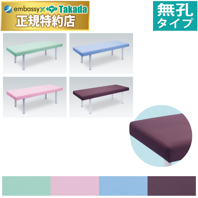 高田ベッド製作所 高田ベッド 有孔ストレッチカバー TB-1605U 診察台