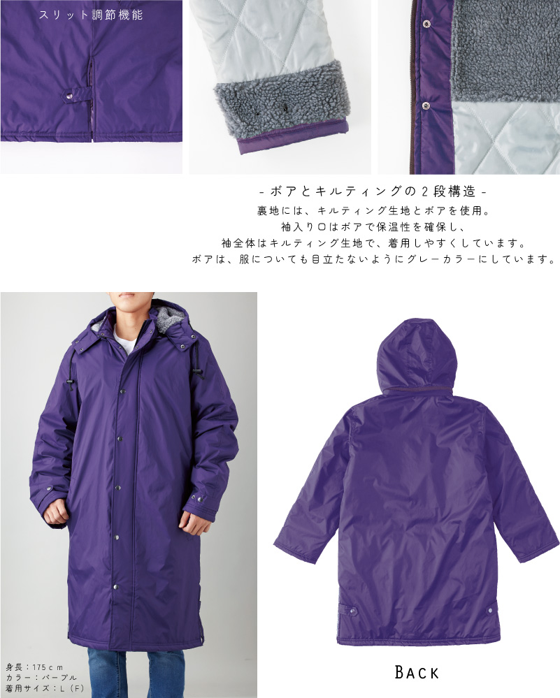 陸上選手 名入れベンチウォーマー 名入れベンチコート ボアジャケット