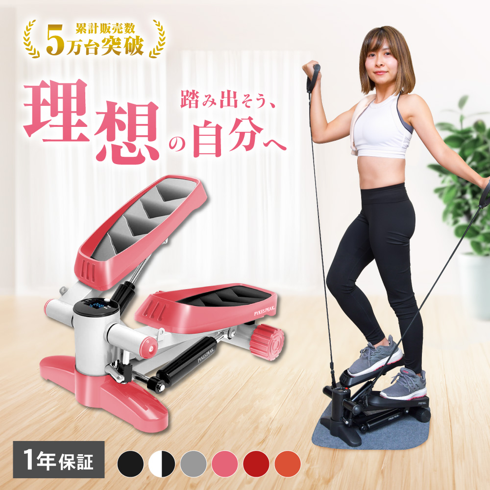 PYKES PEAK（パイクスピーク） 健康ステッパー 静音 筋トレ ダイエット