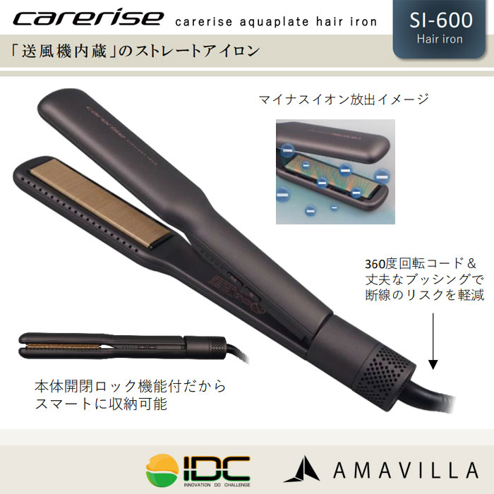 carerise ケアライズ アクアプレート ヘアアイロン SI-600 送風機内蔵
