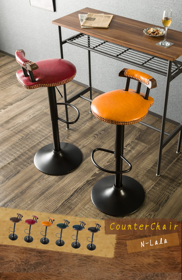 カウンターチェア バーチェア アンティーク風 昇降 360度回転 背もたれ