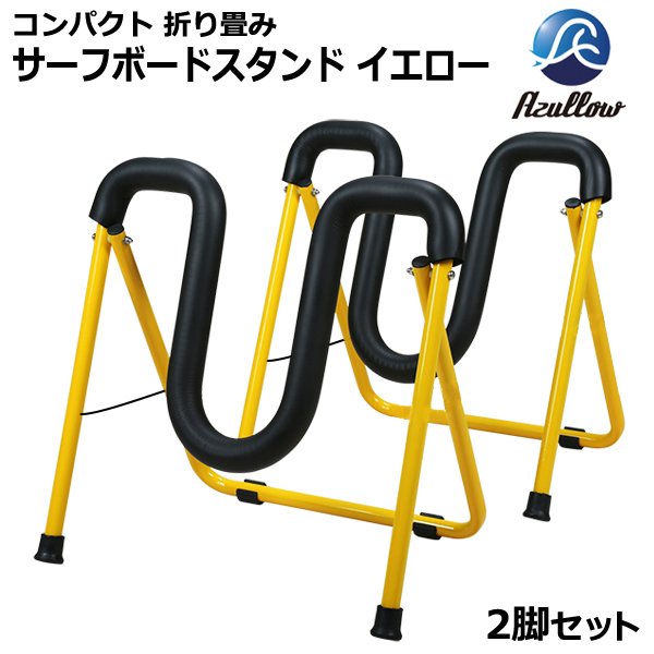 Boat55 レビュー投稿でプレゼント サーフボード スタンド 折りたたみ式