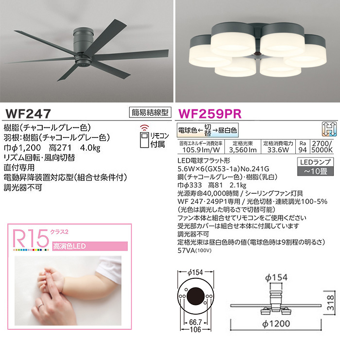 ODELIC（オーデリック） WF247+WF259PR LEDシーリングファンライト 10