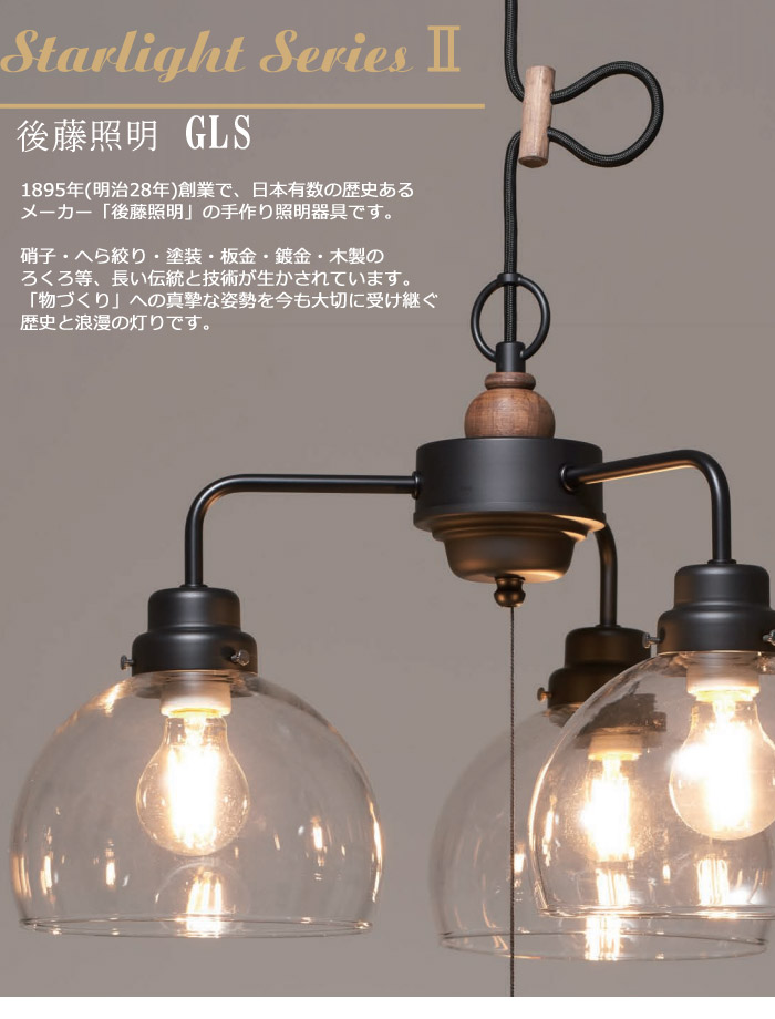 後藤照明 GLF-3259X ブラケットライト 鉄鉢硝子 電球別売 口金E26 大正