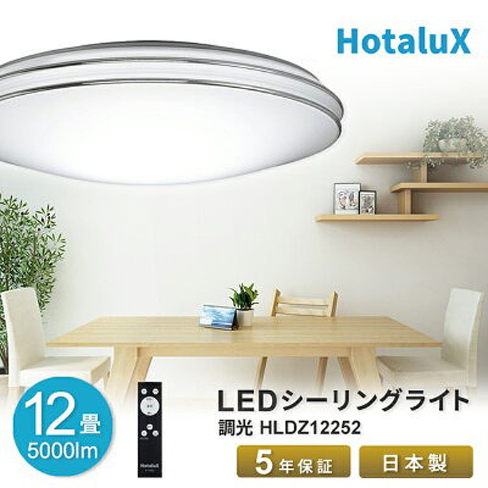 ホタルクス NEC HLDZ12252 LEDシーリングライト 12畳 調光 昼光色