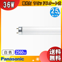 Panasonic（パナソニック） FLR40SWMX36RF3 40形 白色 ラピッド