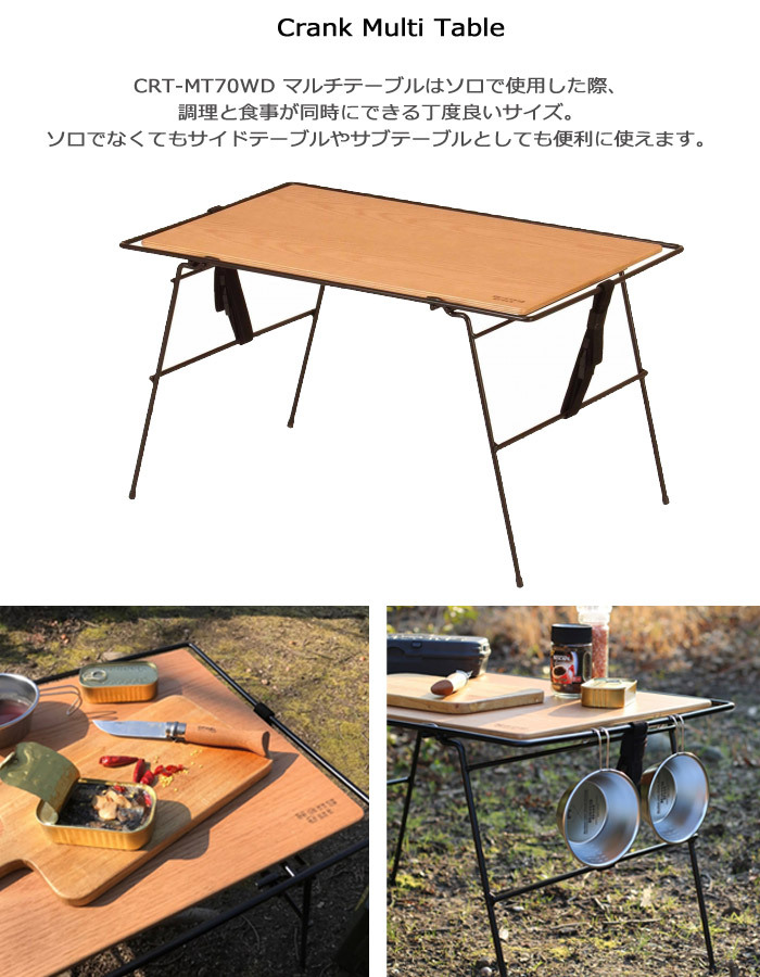 Hang Out（ハングアウト） 「数量限定品」HangOut Crank Multi Table