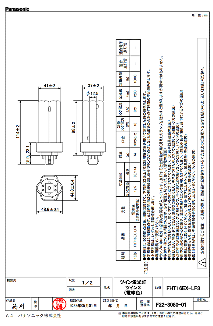 パルック (生産完了品在庫限り)パナソニック FHT16EX-LF3 ツイン蛍光灯