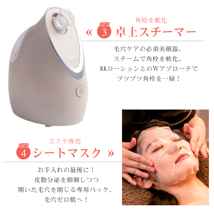 リモート講習付／ 毛穴特化キット 空きスペースでセルフエステで稼ぐ