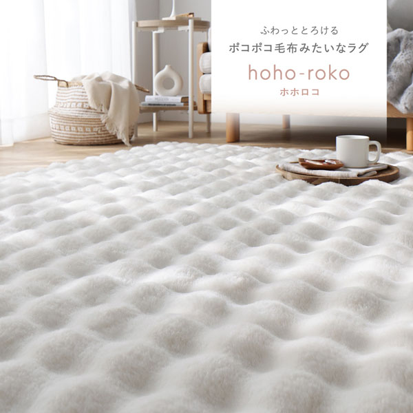 ふわもこ ラグ 約190×190cm アイボリー 洗える 抗菌 消臭 ペット臭