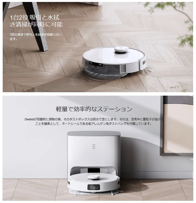 DEEBOT エコバックス T10 PLUS ロボット掃除機 自動ゴミ収集 水拭き