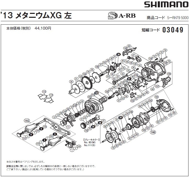 シマノ（SHIMANO） [短縮コード:03049][部品番号:184] ドライブギア(13