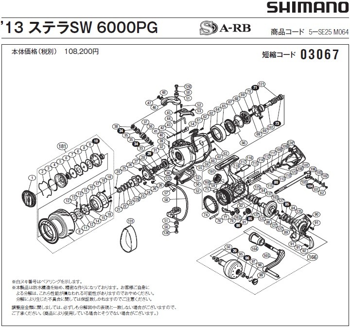 シマノ（SHIMANO） [短縮コード:03067][部品番号:18] 固定ボルト(13