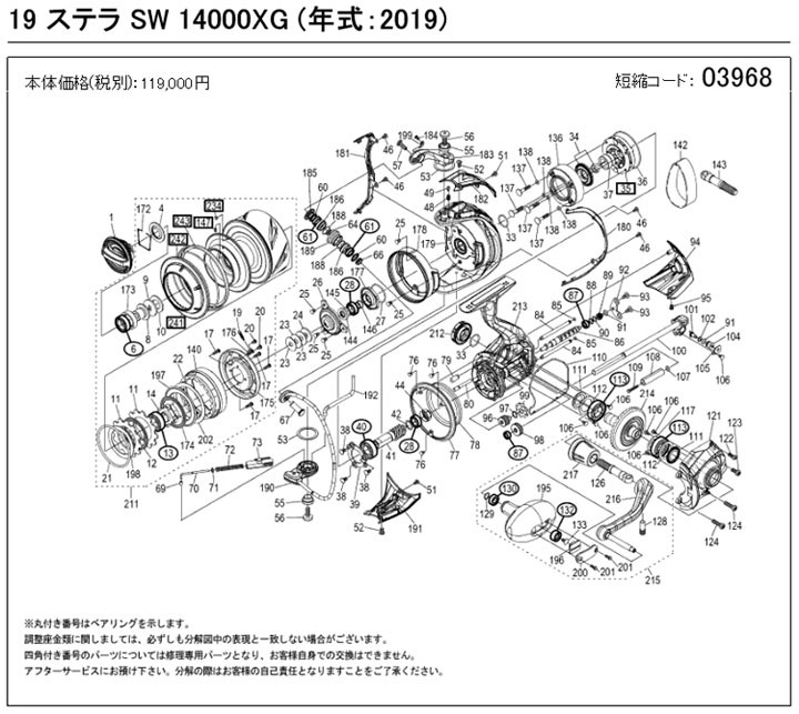 シマノ（SHIMANO） [短縮コード:03968][部品番号:143] ハンドル軸(右