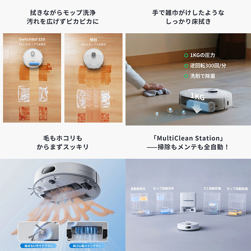 SwitchBot（スイッチボット） お掃除ロボット S20 W6602001 : キット