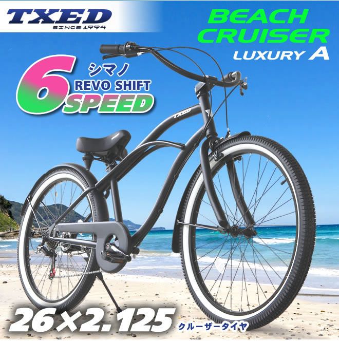 ビーチクルーザー 自転車 26インチ シマノ 6段変速 前後 泥除け 付き