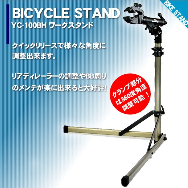 自転車 スタンド メンテナンススタンド バイクハンド BIKE HAND YC