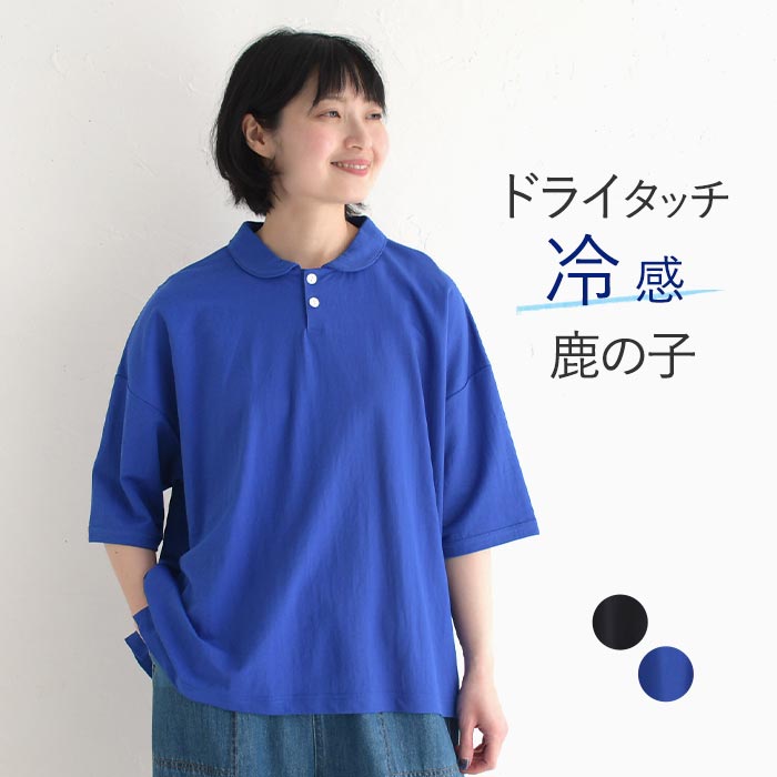 メール便可 接触冷感 ポロシャツ レディース 半袖 鹿の子ちび丸襟