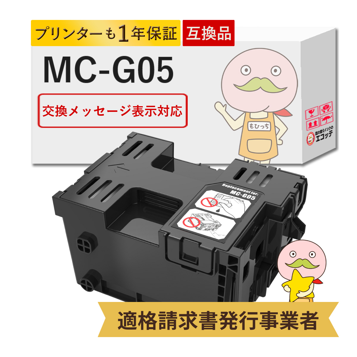 PIXUS MC-G05 Canon キャノン 用 メンテナンスカートリッジ 1個