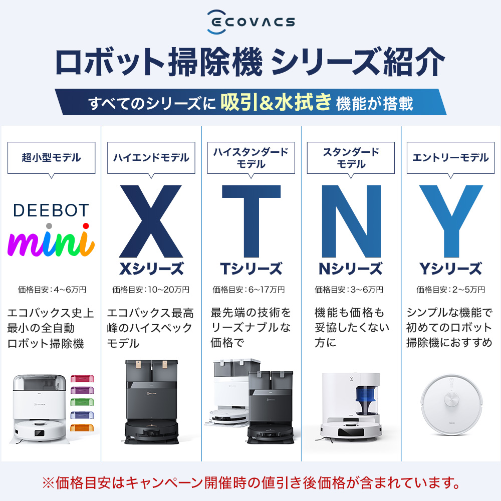 ECOVACS（エコバックス） 【クーポン利用で59,800円＆P10%】ロボット