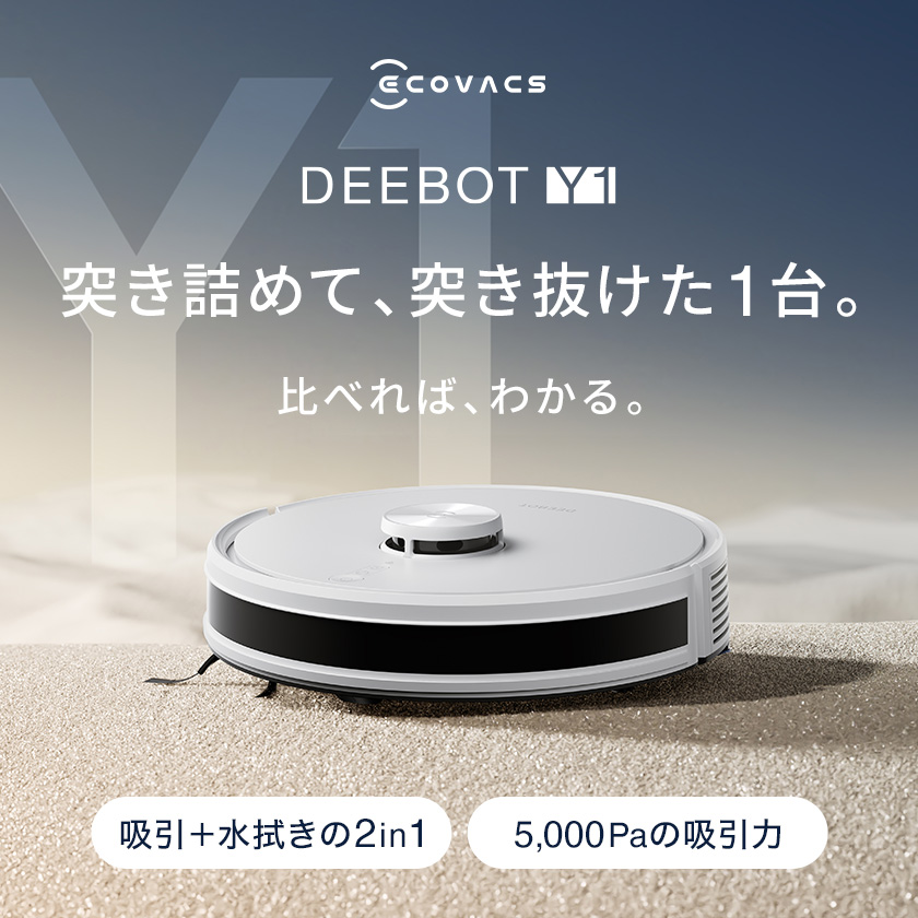 ECOVACS（エコバックス） ロボット掃除機 水拭き両用 5000pa DEEBOT Y1