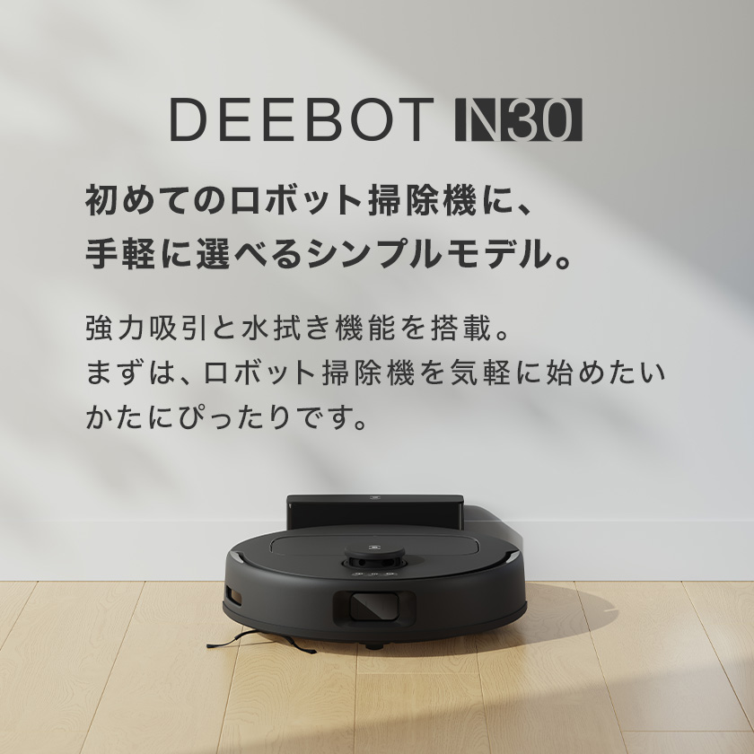 ECOVACS（エコバックス） 【クーポン利用で29,800円】ロボット掃除機