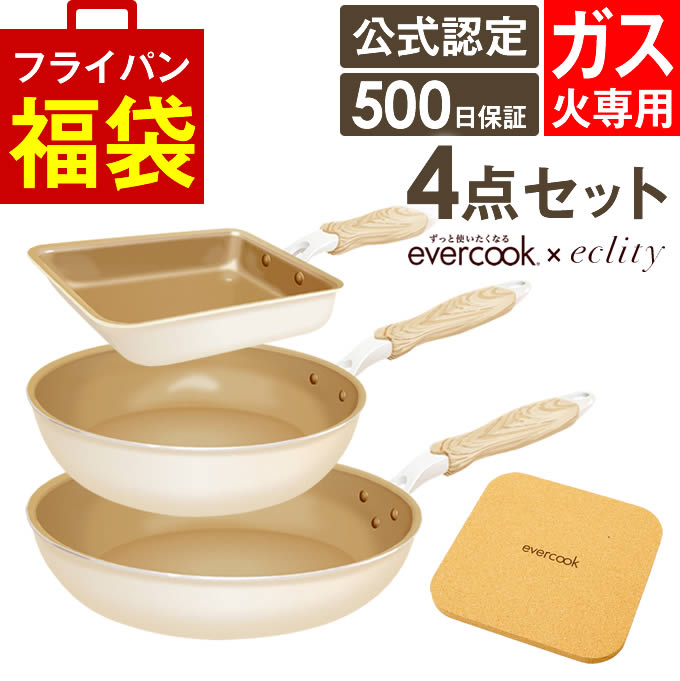 evercook フライパンセット IH エバークック フライパン 8点セット