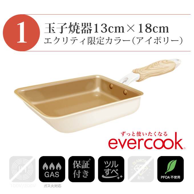 evercook フライパンセット エバークック フライパン 3点セット ガス火