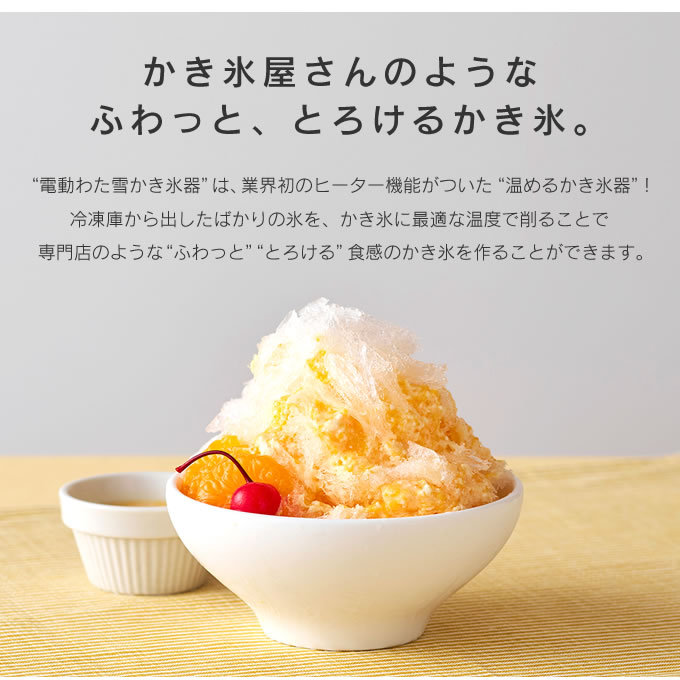 DOSHISHA（ドウシシャ） Otona オトナ 電動わた雪かき氷器