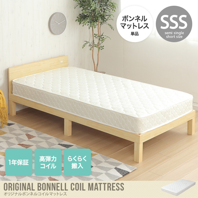ボンネルコイルマットレス セミシングルショート SSS 寝具 ベッド