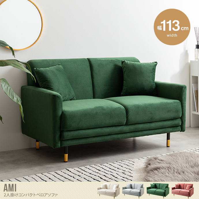 2人掛けソファ コンパクトソファー ベロア フロア ロー 二人用 2P