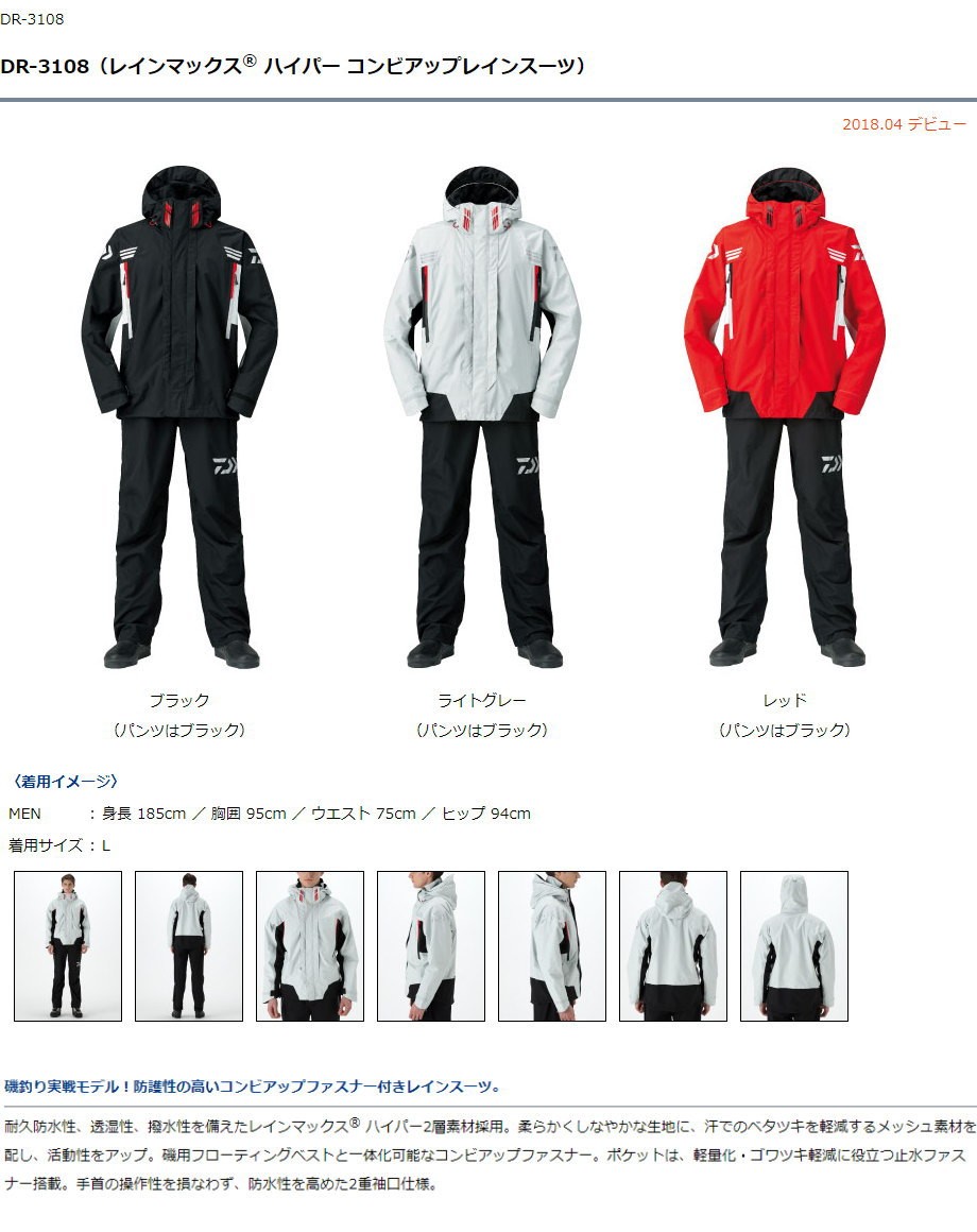 DAIWA（ダイワ） DR-3108 レインマックスR ハイパー コンビアップ