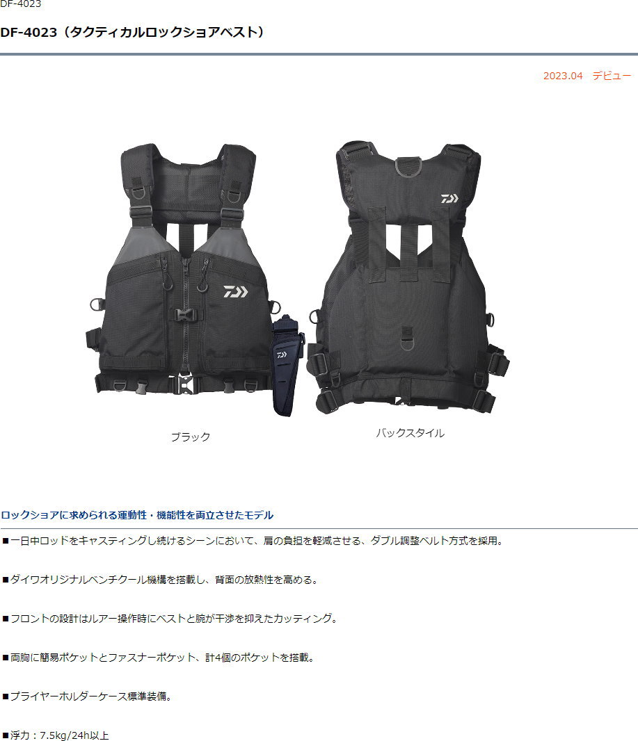 DAIWA（ダイワ） DF-4023タクティカルロックショアベスト